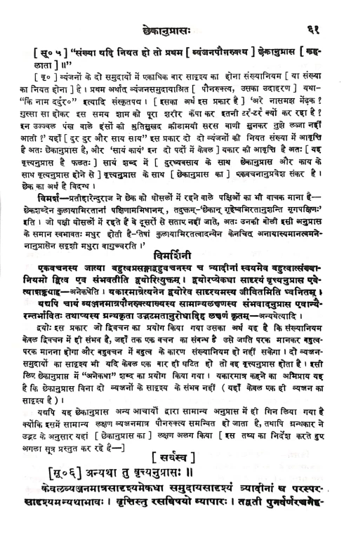 Alankar Sarvasva (KSG 206)